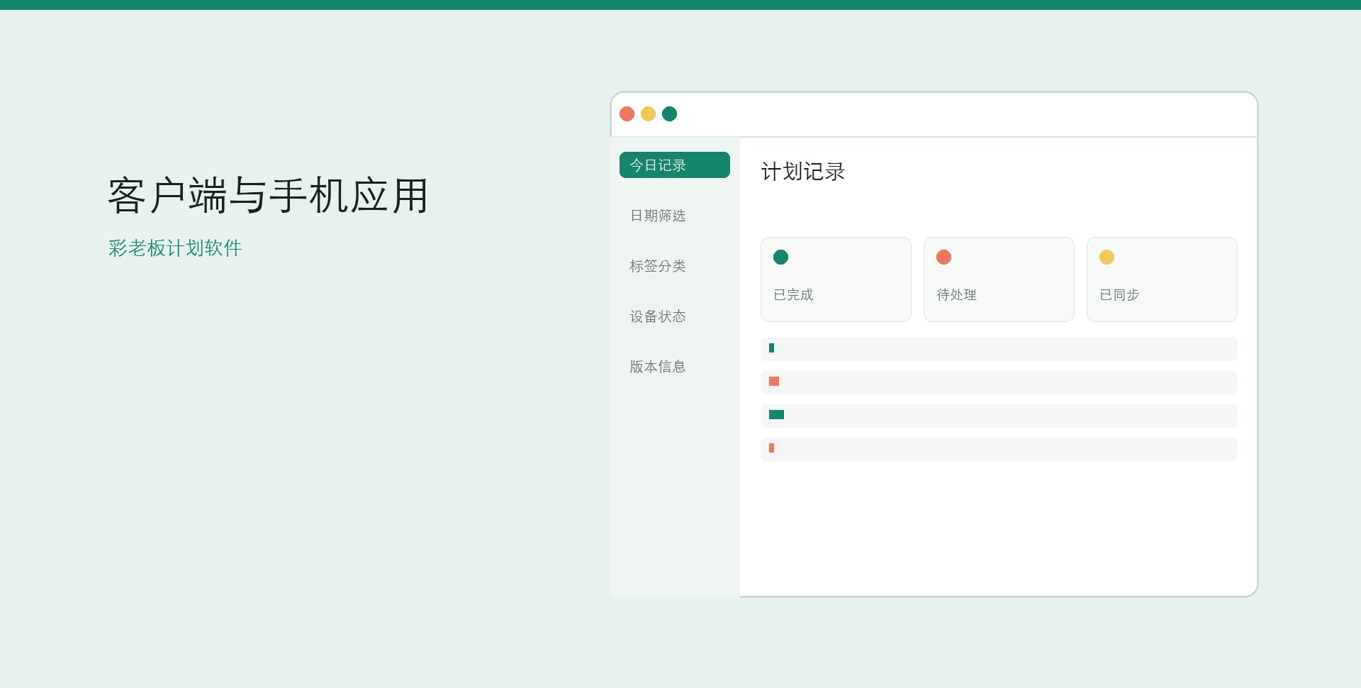彩老板计划软件使用与安装入口桌面界面