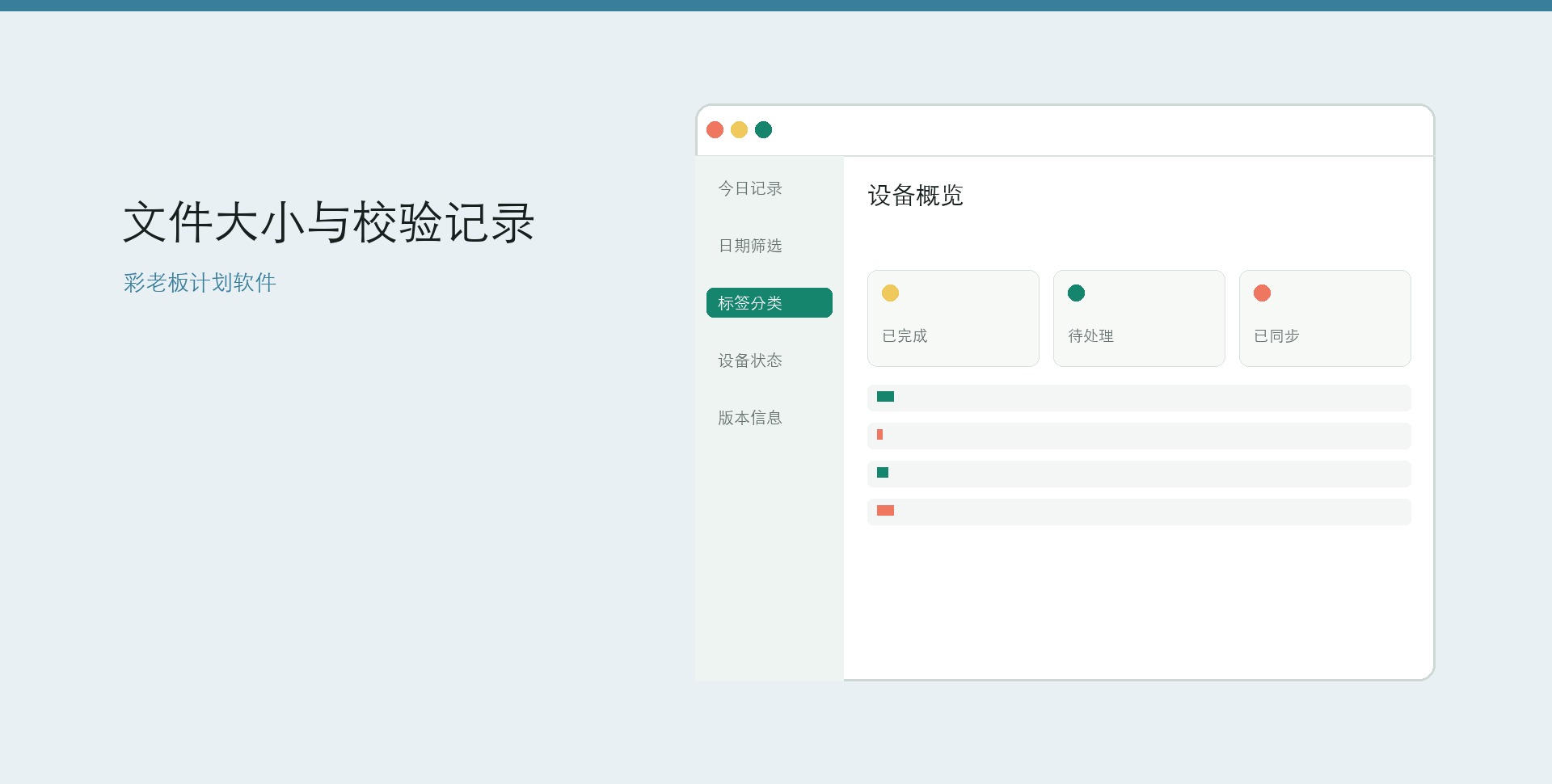 彩老板版本下载和文件记录桌面界面