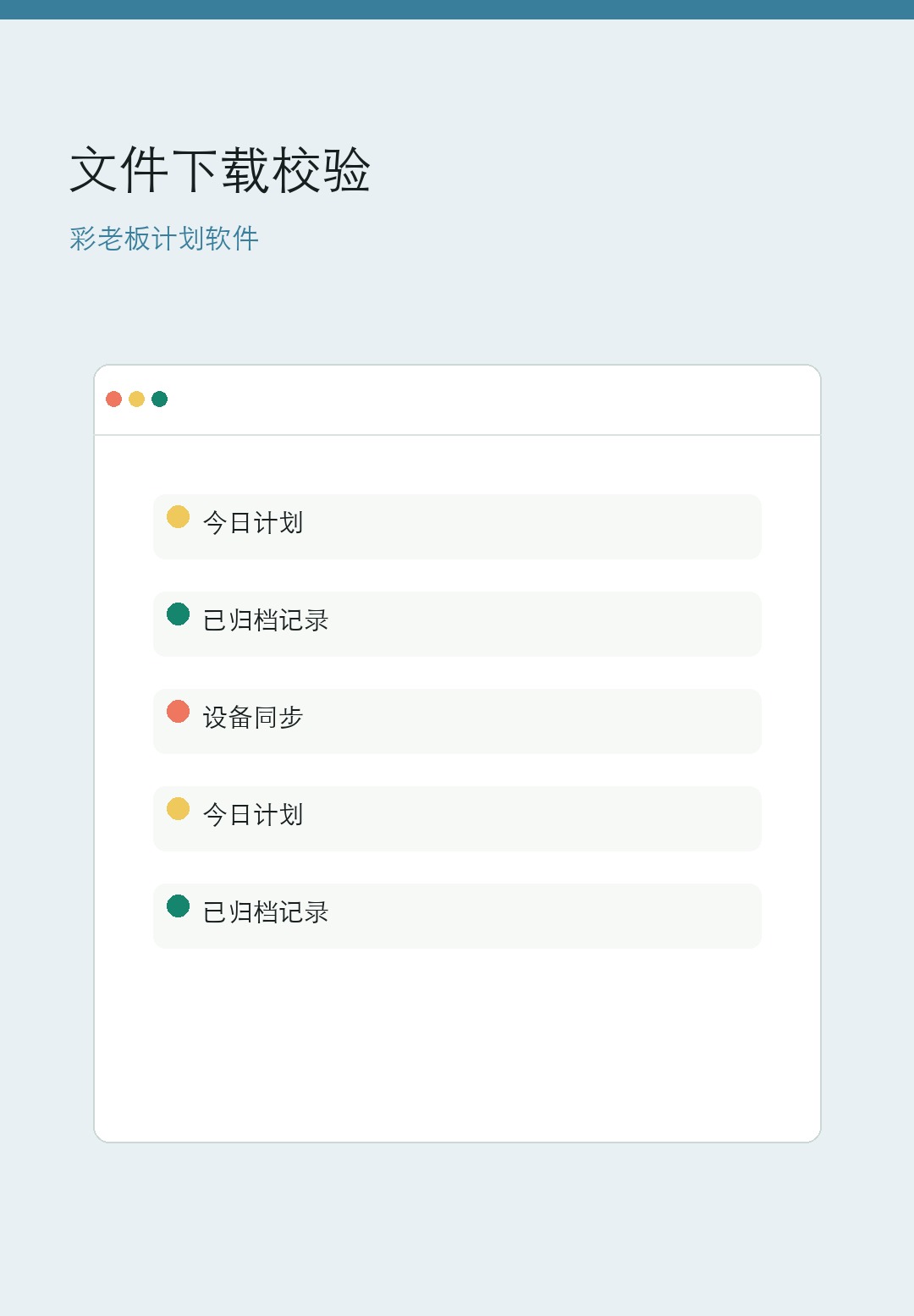 彩老板版本下载和文件记录手机界面