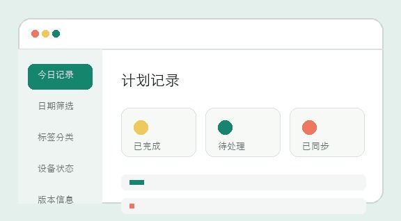 彩老板计划桌面端功能概览